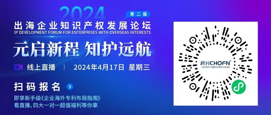 出海成风，高质量出海企业的知产战略是什么？