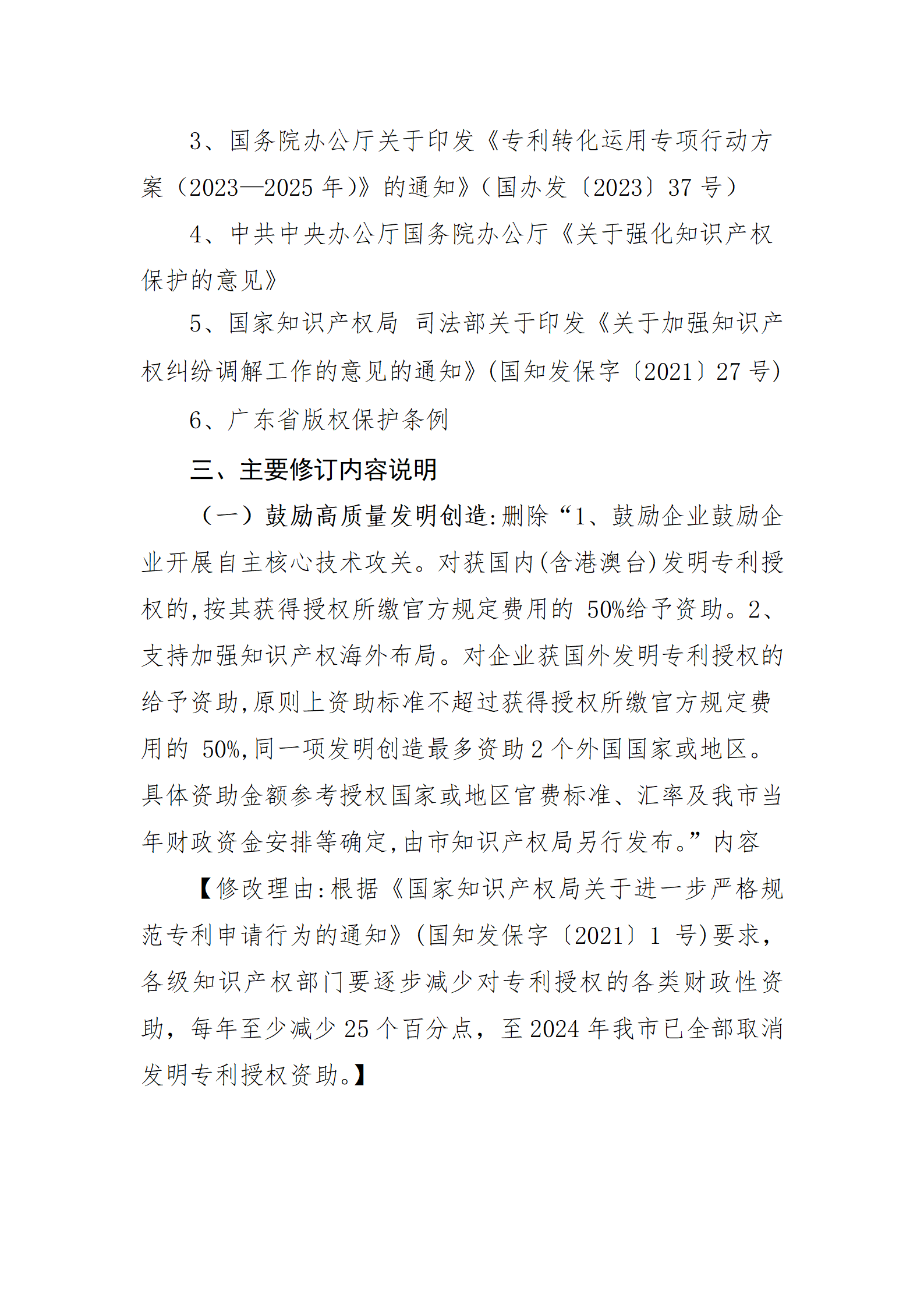 最高30万元扶持！《汕尾市推进知识产权工作实施办法（修订）》征求意见