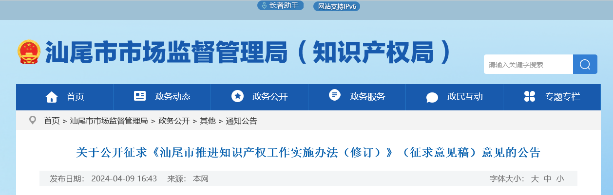 最高30万元扶持！《汕尾市推进知识产权工作实施办法（修订）》征求意见