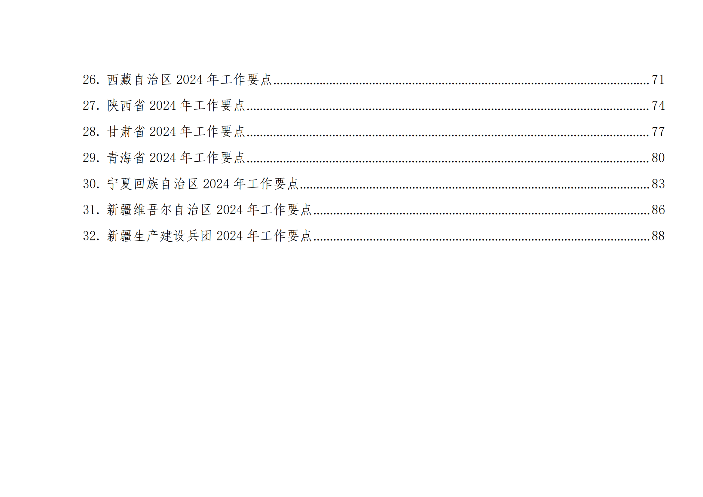 国知局：《2024年知识产权强国建设纲要和“十四五”规划实施地方工作要点》发布！