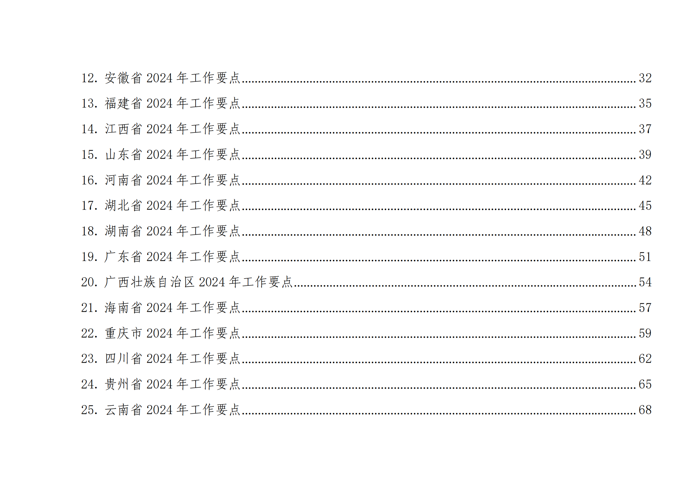 国知局：《2024年知识产权强国建设纲要和“十四五”规划实施地方工作要点》发布！