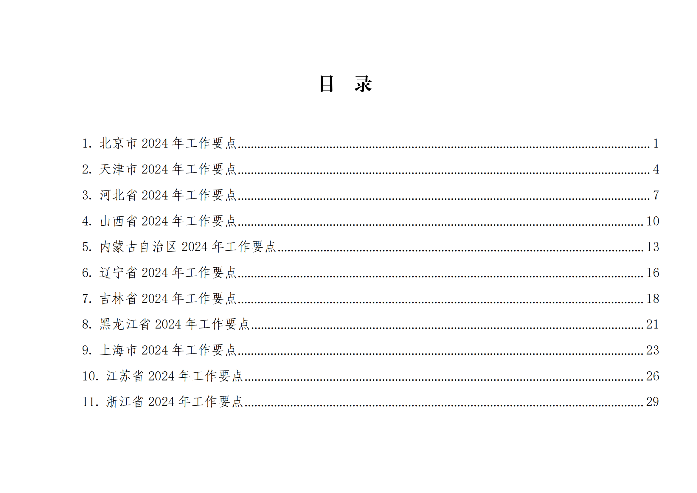 国知局：《2024年知识产权强国建设纲要和“十四五”规划实施地方工作要点》发布！