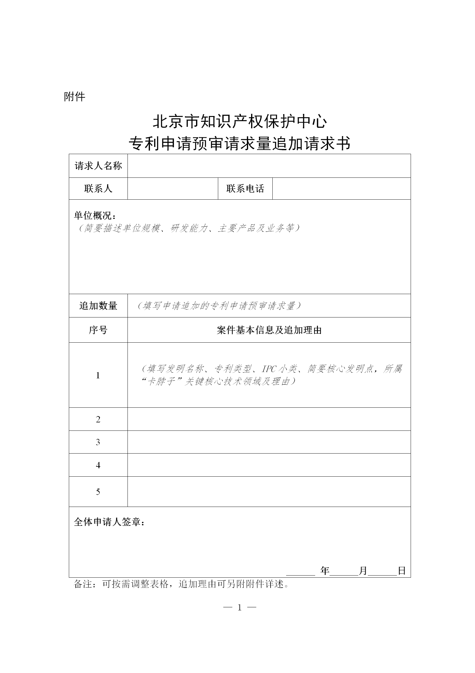 对于专利申请预审质量不高的，暂停专利申请预审服务或取消备案主体资格！北京市知识产权保护中心进一步优化专利申请预审提交工作