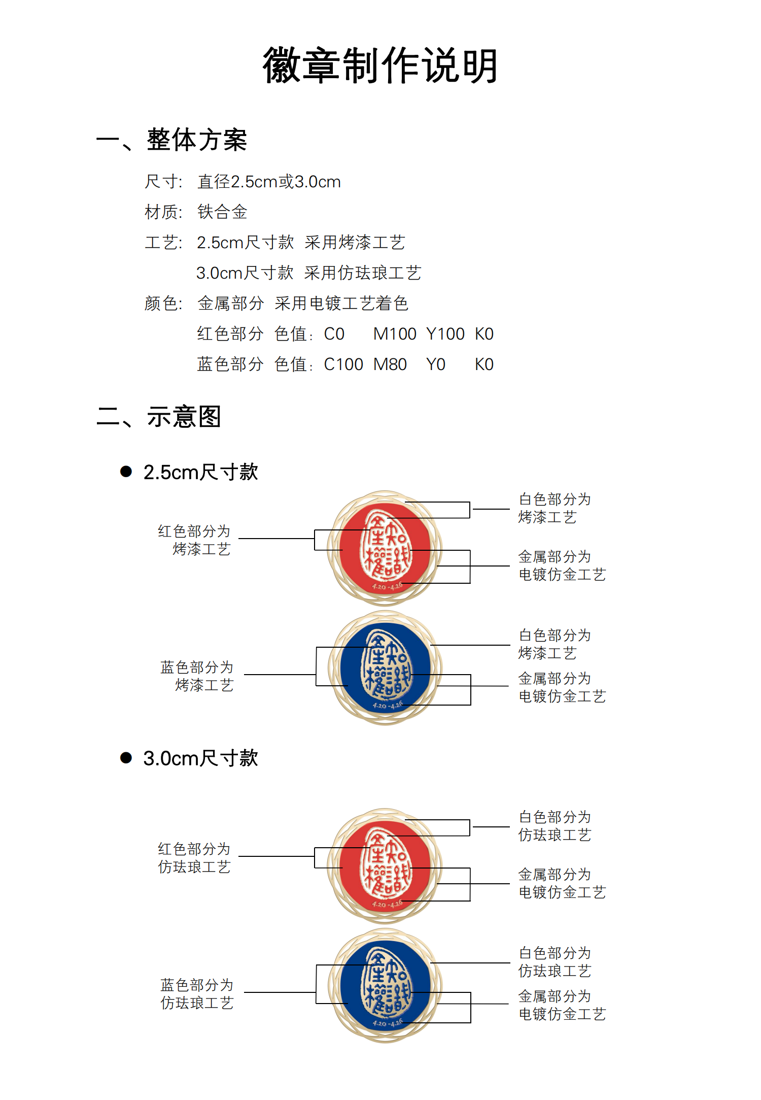 首发！知识产权宣传周徽章