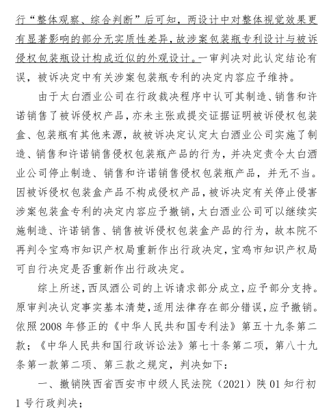 外观设计专利中商标的字音、字义区别不能作为侵权判定的依据