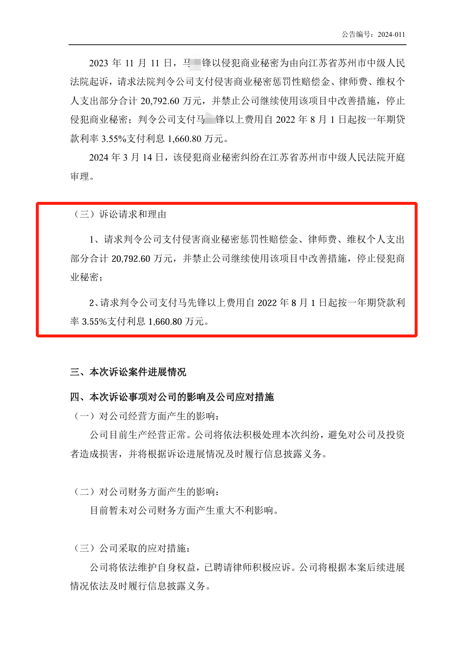 2.2亿！又一起高额索赔的商业秘密诉讼发生