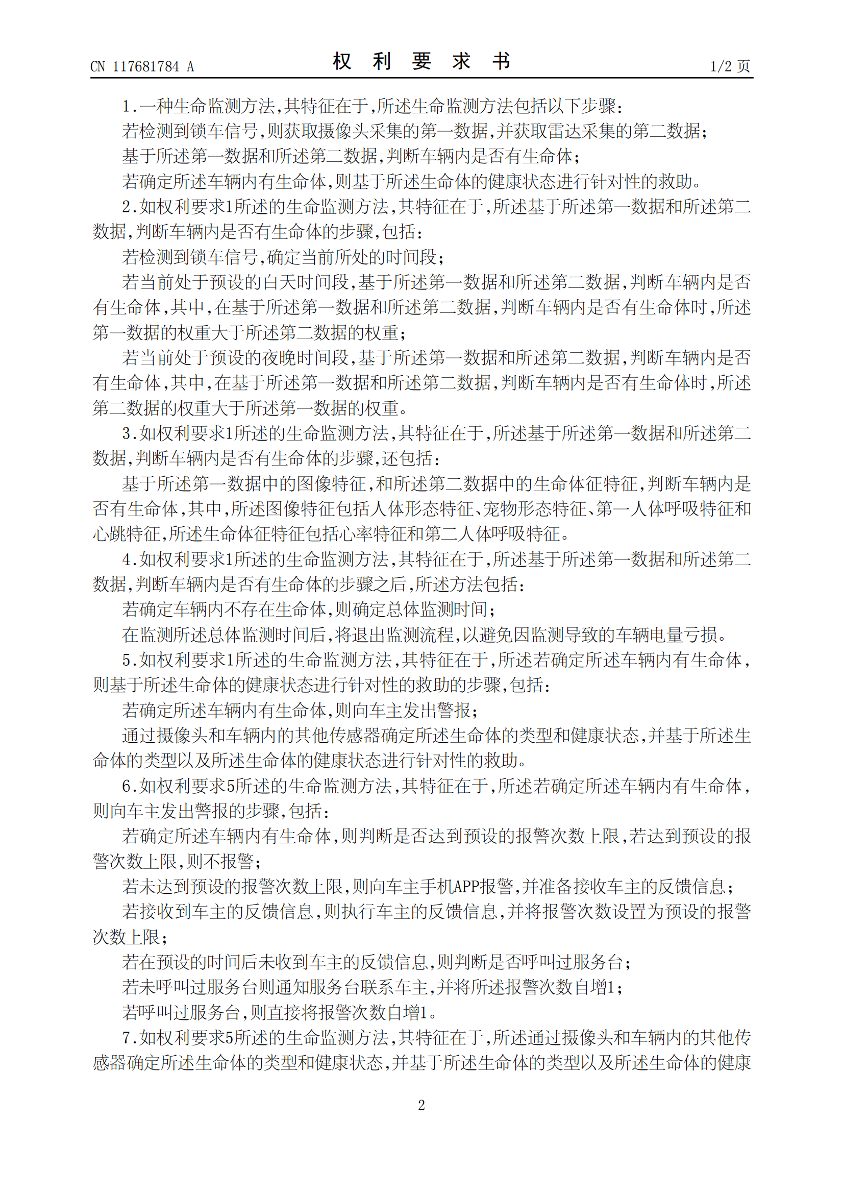 吉利专利可监测遗留车内生命体并救助！吉利车内生命监测相关专利公布