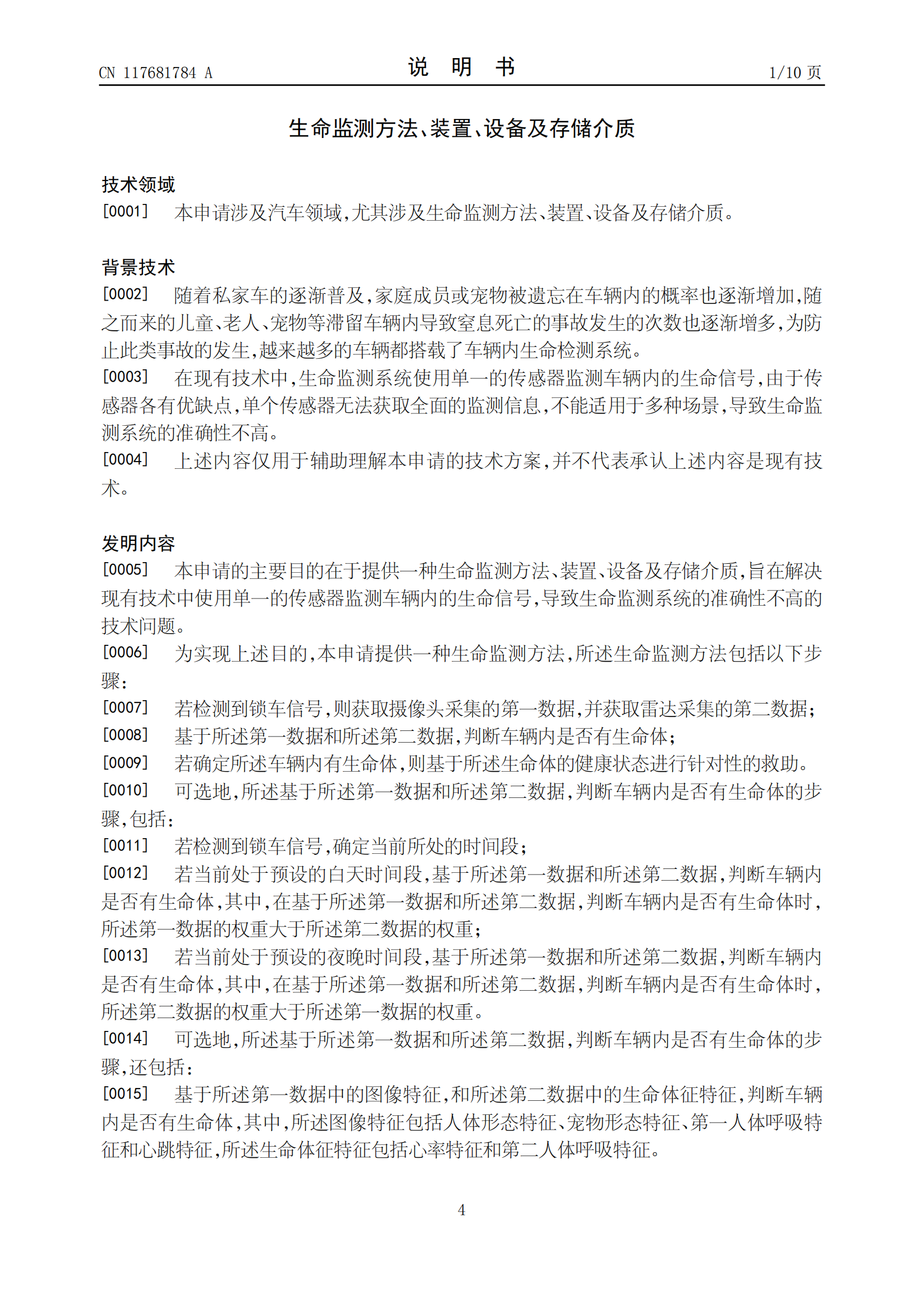 吉利专利可监测遗留车内生命体并救助！吉利车内生命监测相关专利公布