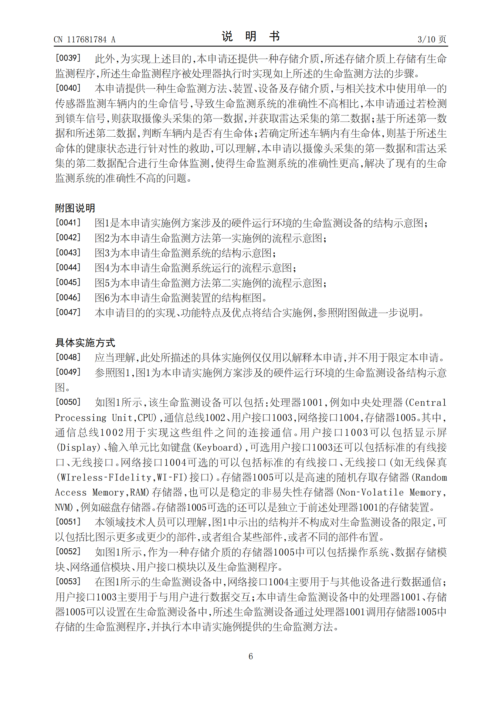 吉利专利可监测遗留车内生命体并救助！吉利车内生命监测相关专利公布