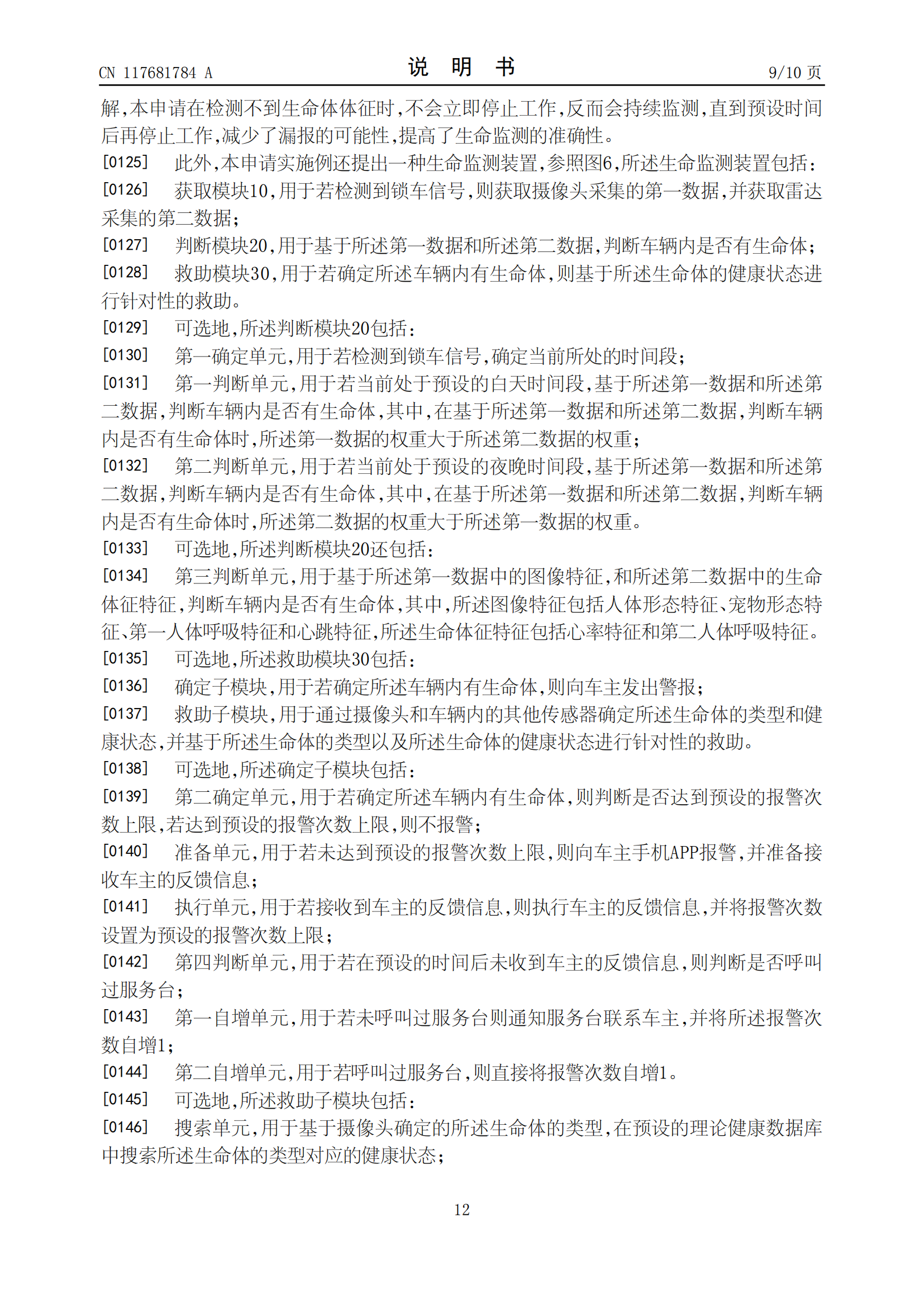 吉利专利可监测遗留车内生命体并救助！吉利车内生命监测相关专利公布