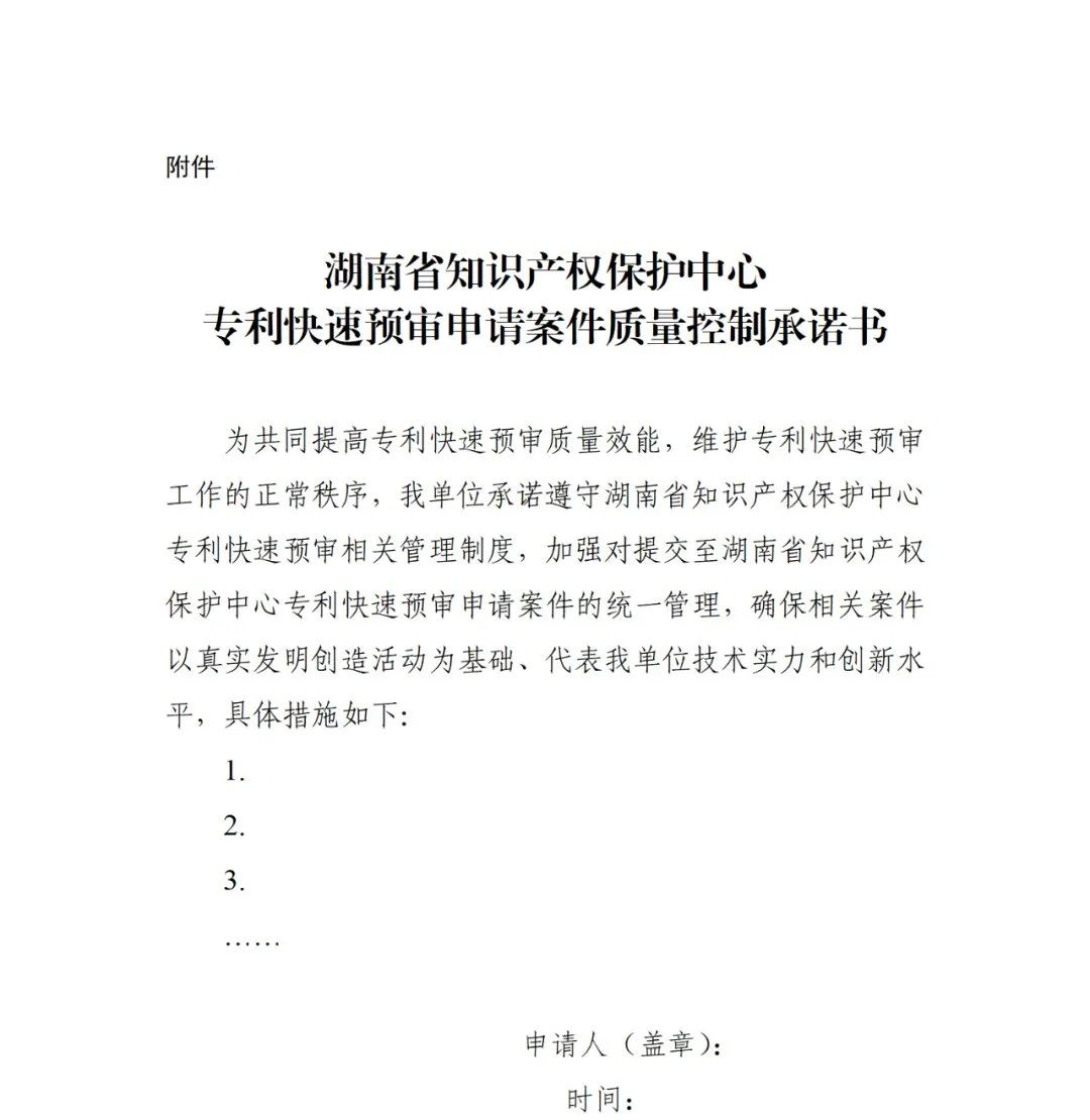 即日起，至少拥有1件发明专利/6件实用新型、外观设计专利+3年内无非正常专利，方可申请专利快速预审服务！