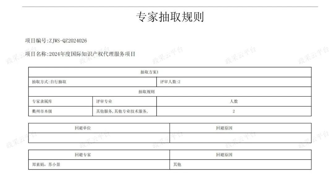 PCT专利申请13500元，美国专利申请53800元！衢州某医院国际知识产权代理服务招标结果公布