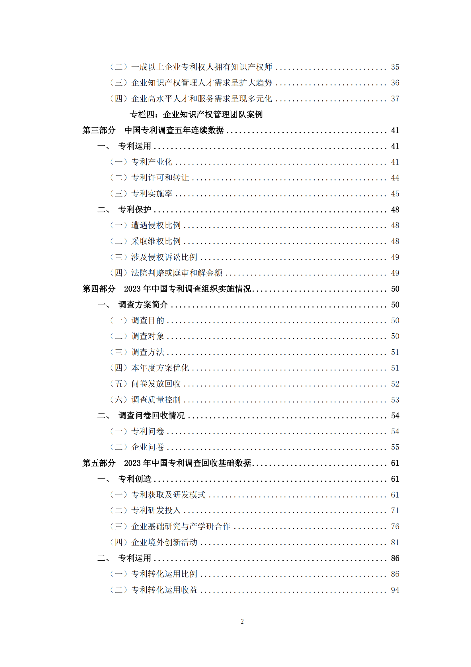 我国企业发明专利产业化率超50% | 《2023年中国专利调查报告》全文发布