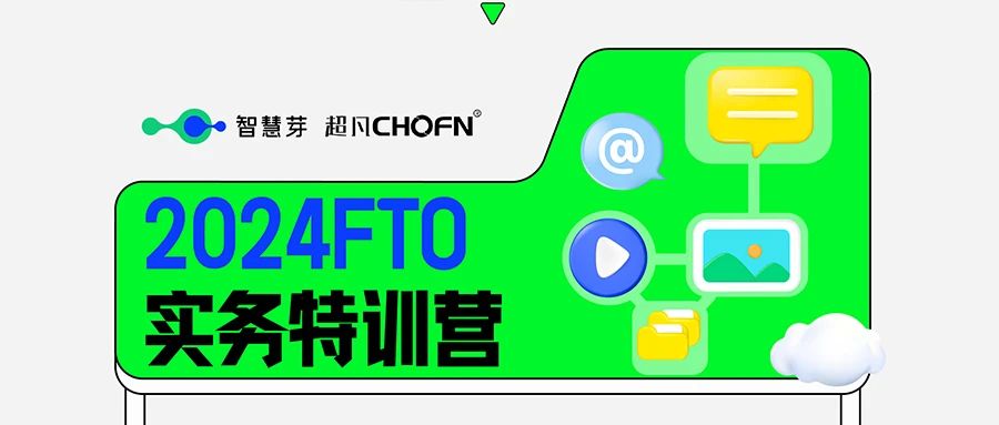 适合小白！入门FTO只需这5节课