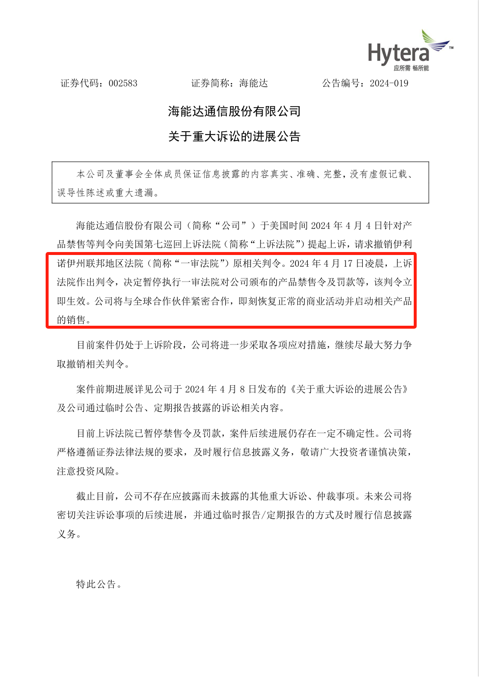 暂停产品禁售和罚款！海能达、摩托罗拉商密版权案新进展