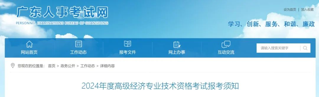 开始报名！广东省2024年高级知识产权师考试
