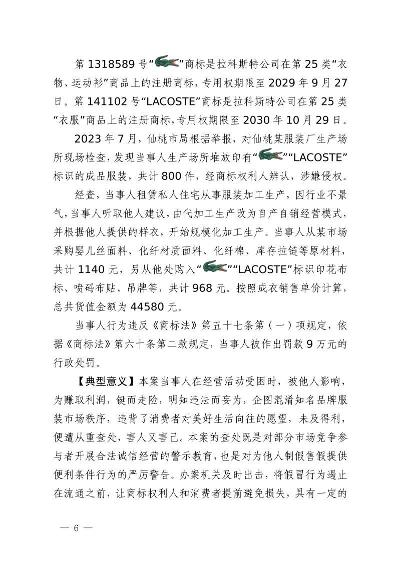 湖北省2023年度知识产权（商标）行政保护十大典型案例发布！
