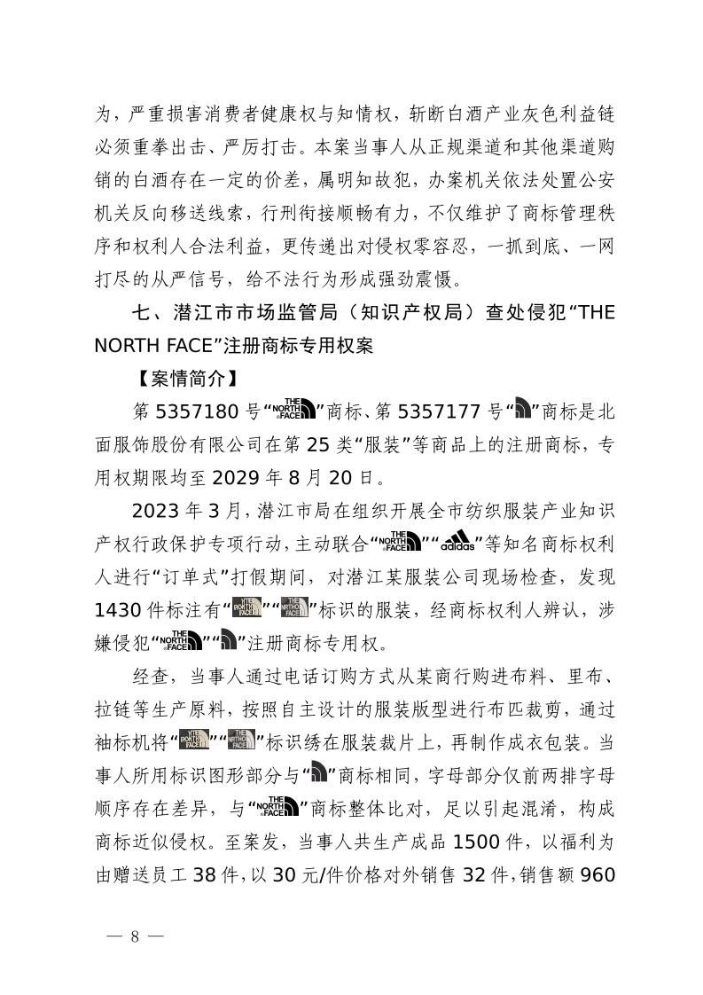 湖北省2023年度知识产权（商标）行政保护十大典型案例发布！