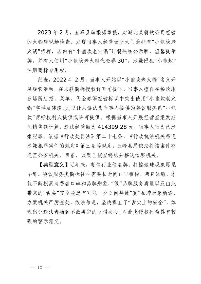 湖北省2023年度知识产权（商标）行政保护十大典型案例发布！