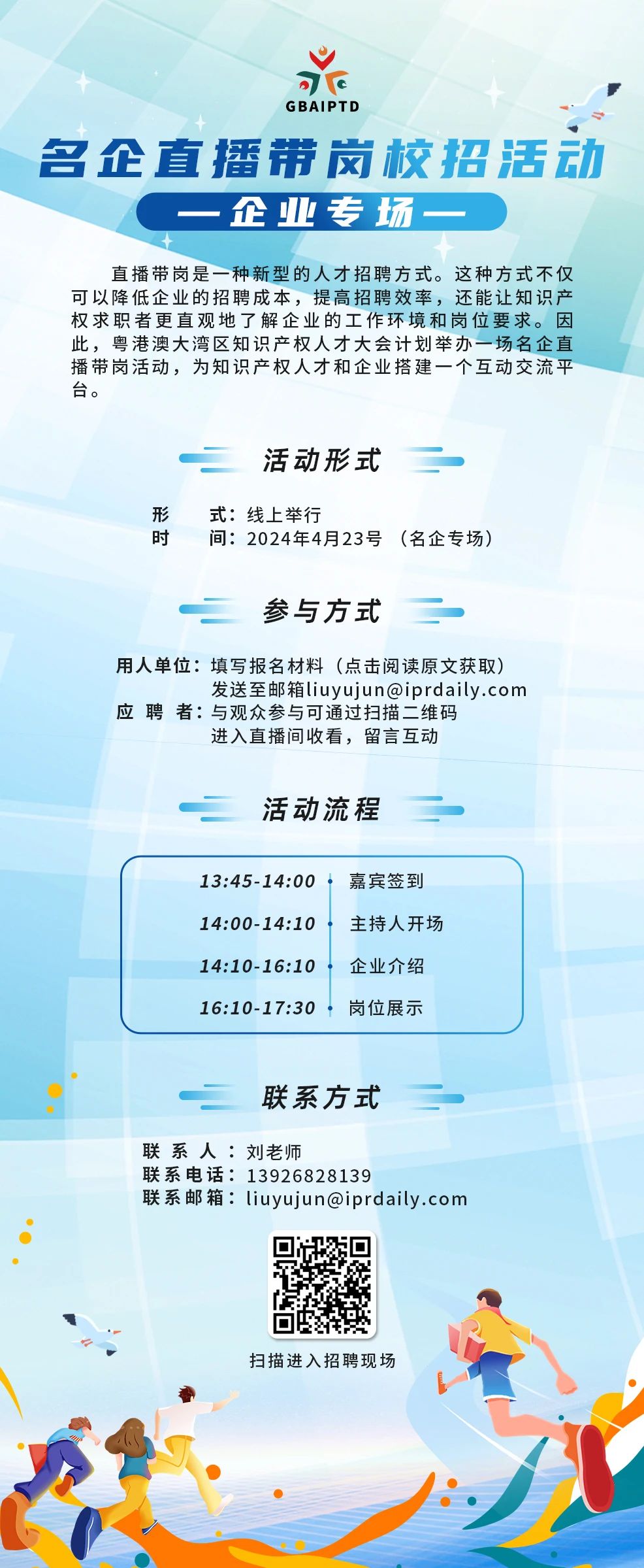 线上招聘看这里！！知识产权名企直播带岗活动第二期【企业专场】活动正式启动