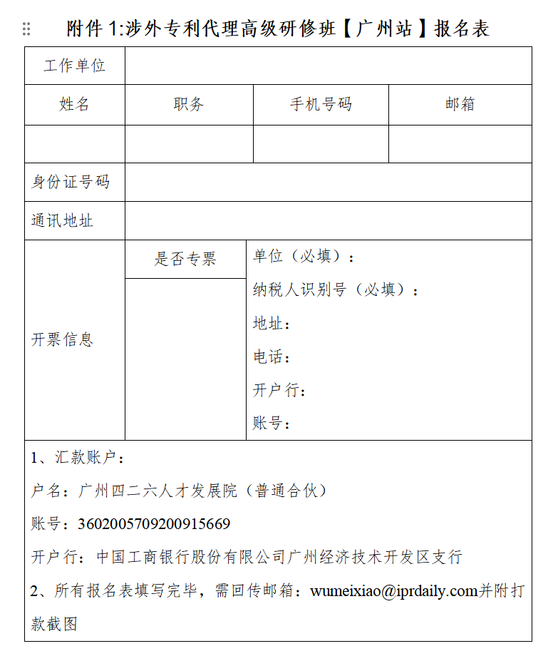 广州首站！涉外专利代理高级研修班火热启动