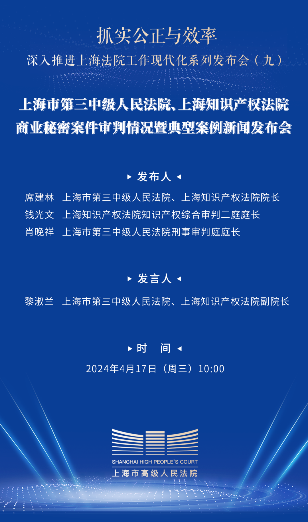 上海三中院、上海知产法院：商业秘密典型案例（2015-2023）发布！