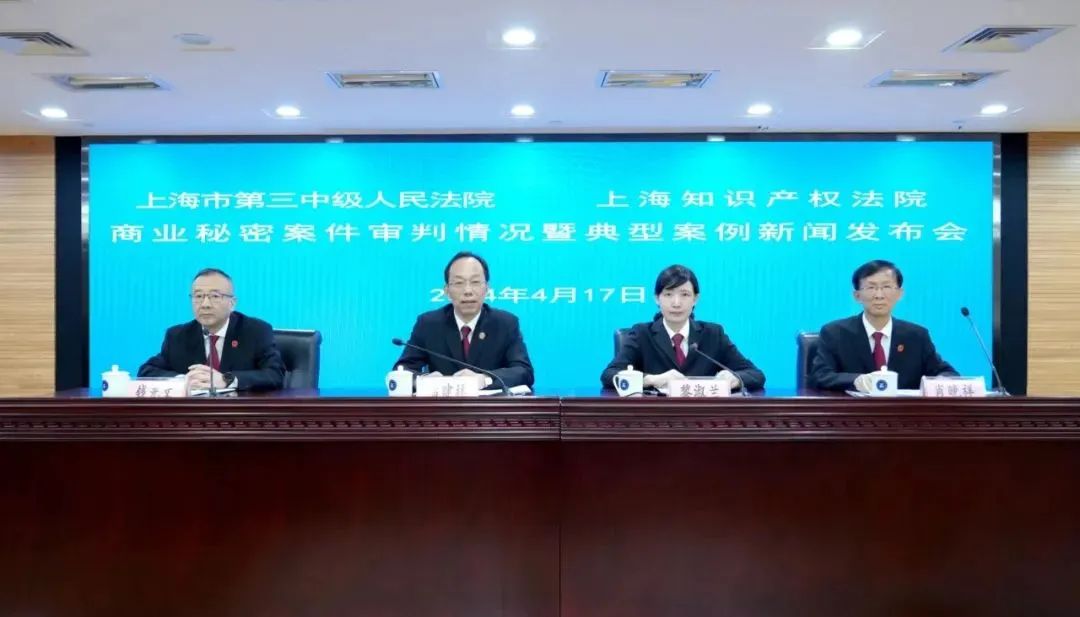 上海三中院、上海知产法院：商业秘密典型案例（2015-2023）发布！