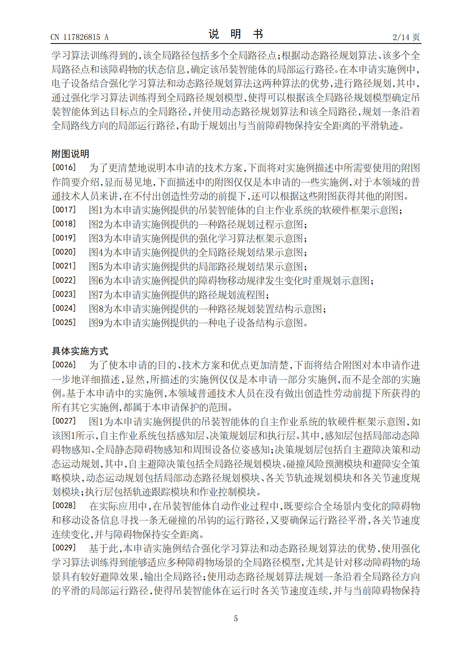 有助于规划出与当前障碍物保持安全距离的平滑轨迹！中联重科申请路径规划专利