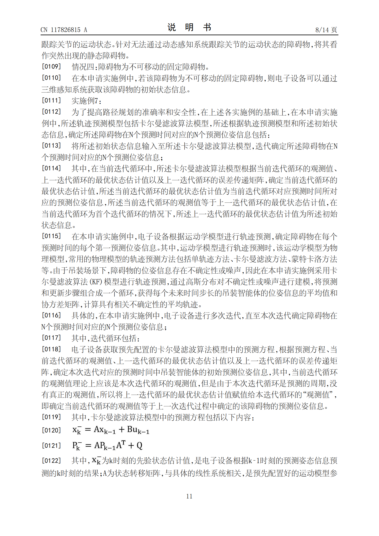 有助于规划出与当前障碍物保持安全距离的平滑轨迹！中联重科申请路径规划专利