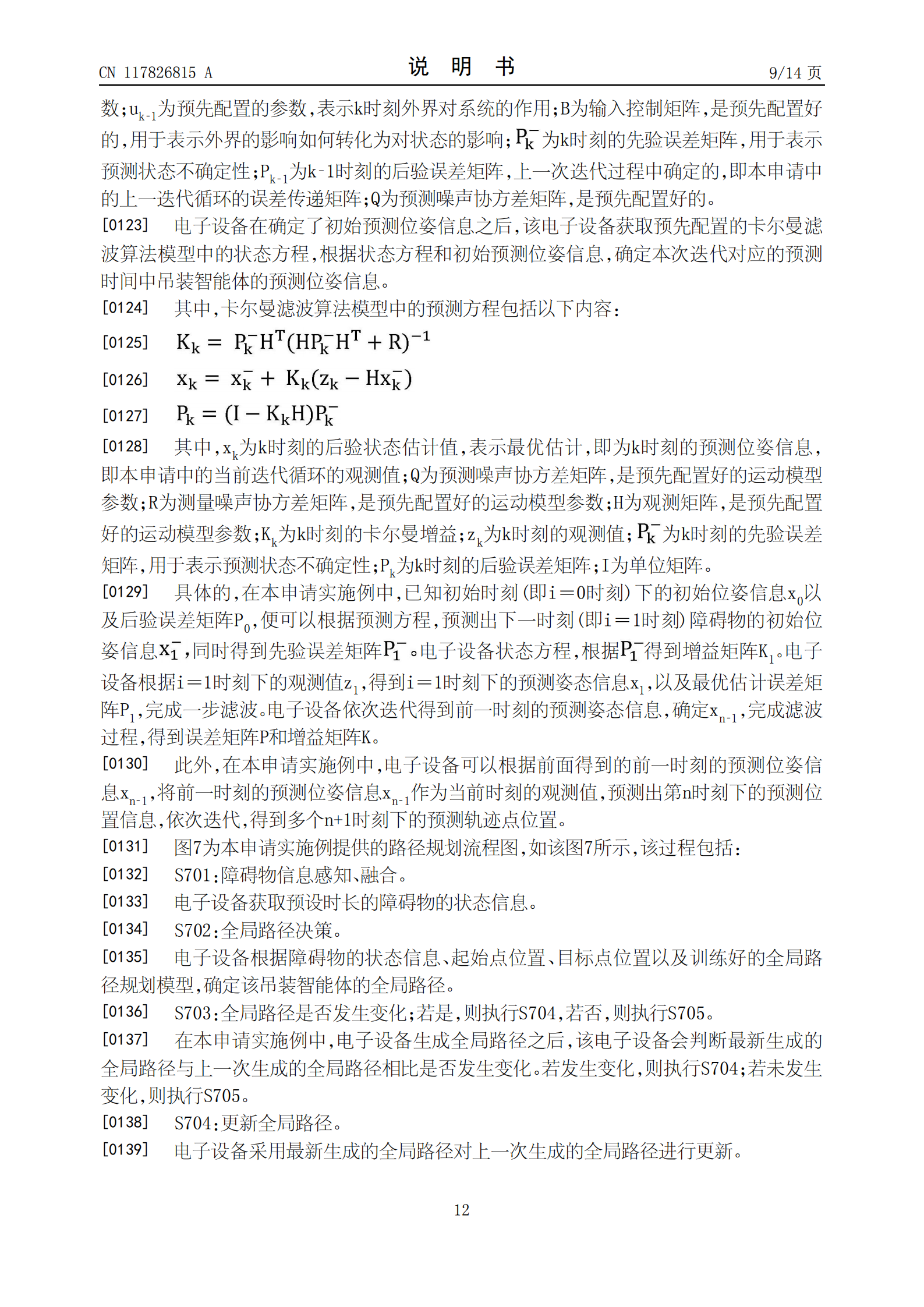 有助于规划出与当前障碍物保持安全距离的平滑轨迹！中联重科申请路径规划专利