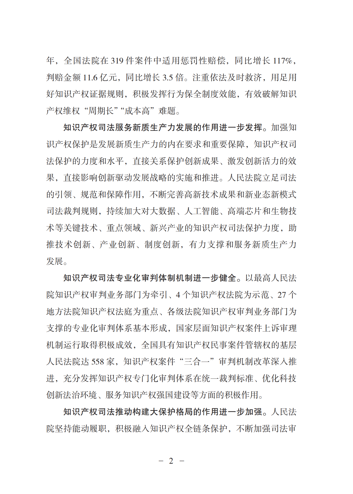 《中国法院知识产权司法保护状况(2023年)》全文发布！