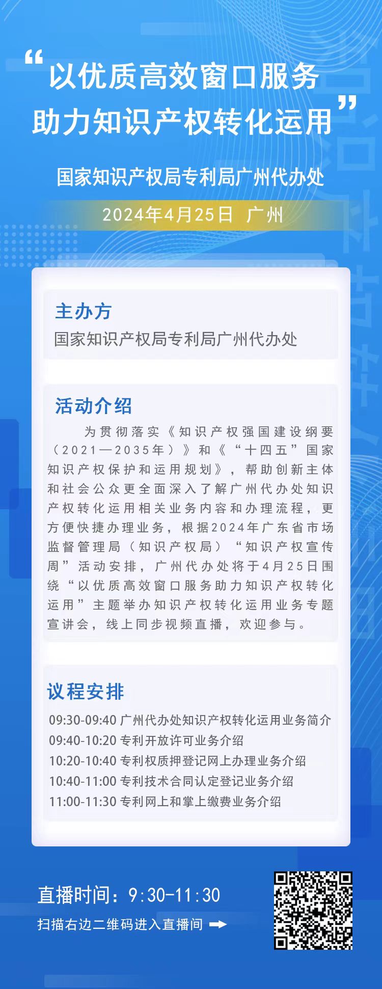 今日9:30直播！“以优质高效窗口服务，助力知识产权转化运用”活动邀您观看