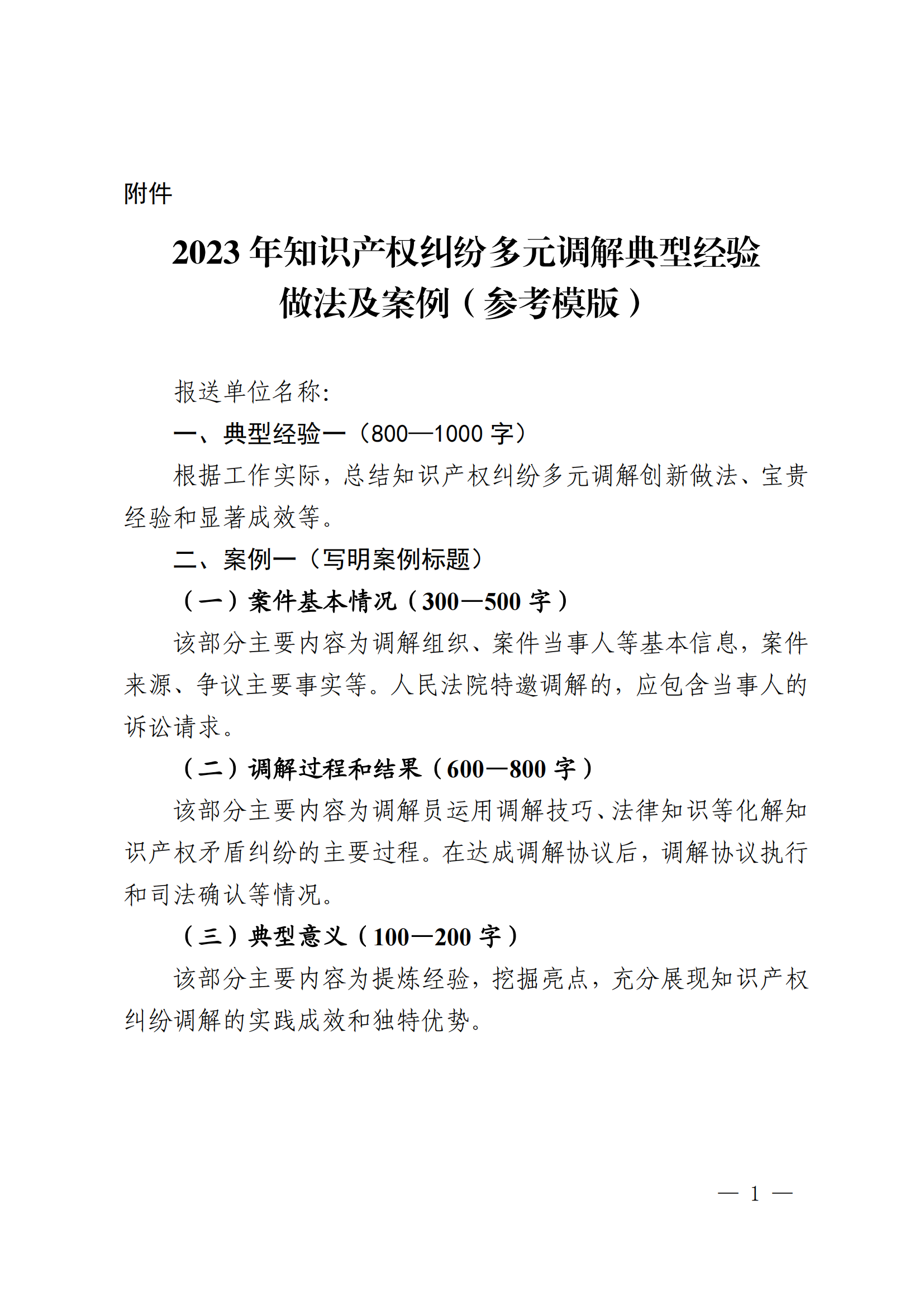 国知局 最高院：征集2023年知识产权纠纷多元调解典型经验做法和案例！