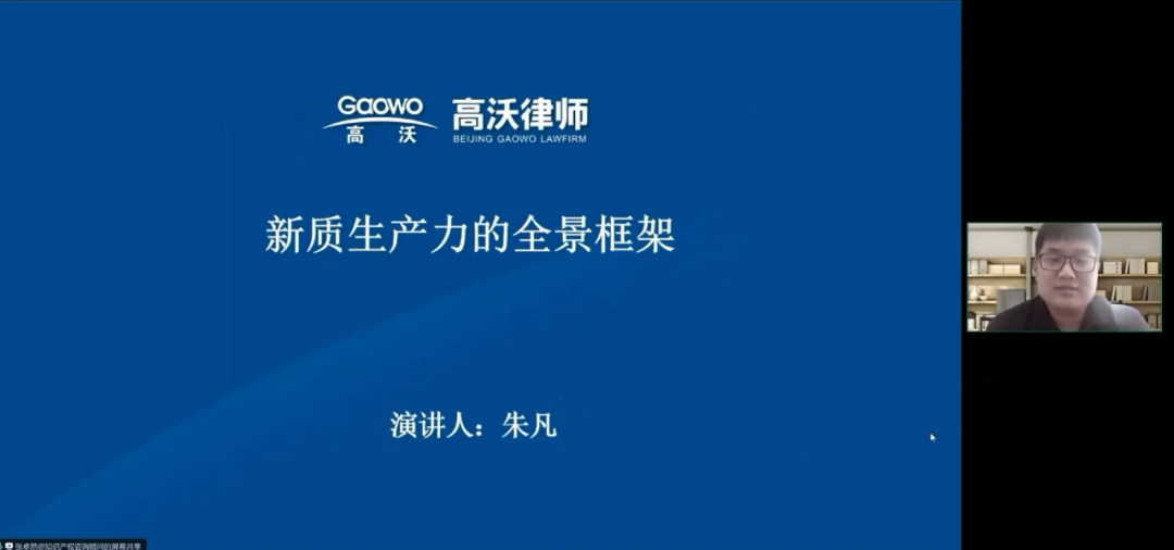 三位作者聊新质生产力与知识产权｜附426专场活动回放