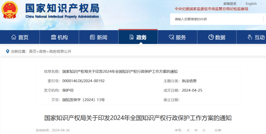 国知局：重点规制弄虚作假等非正常申请专利和通过提供虚假材料、隐瞒事实等手段获得专利年费减免等违法行为
