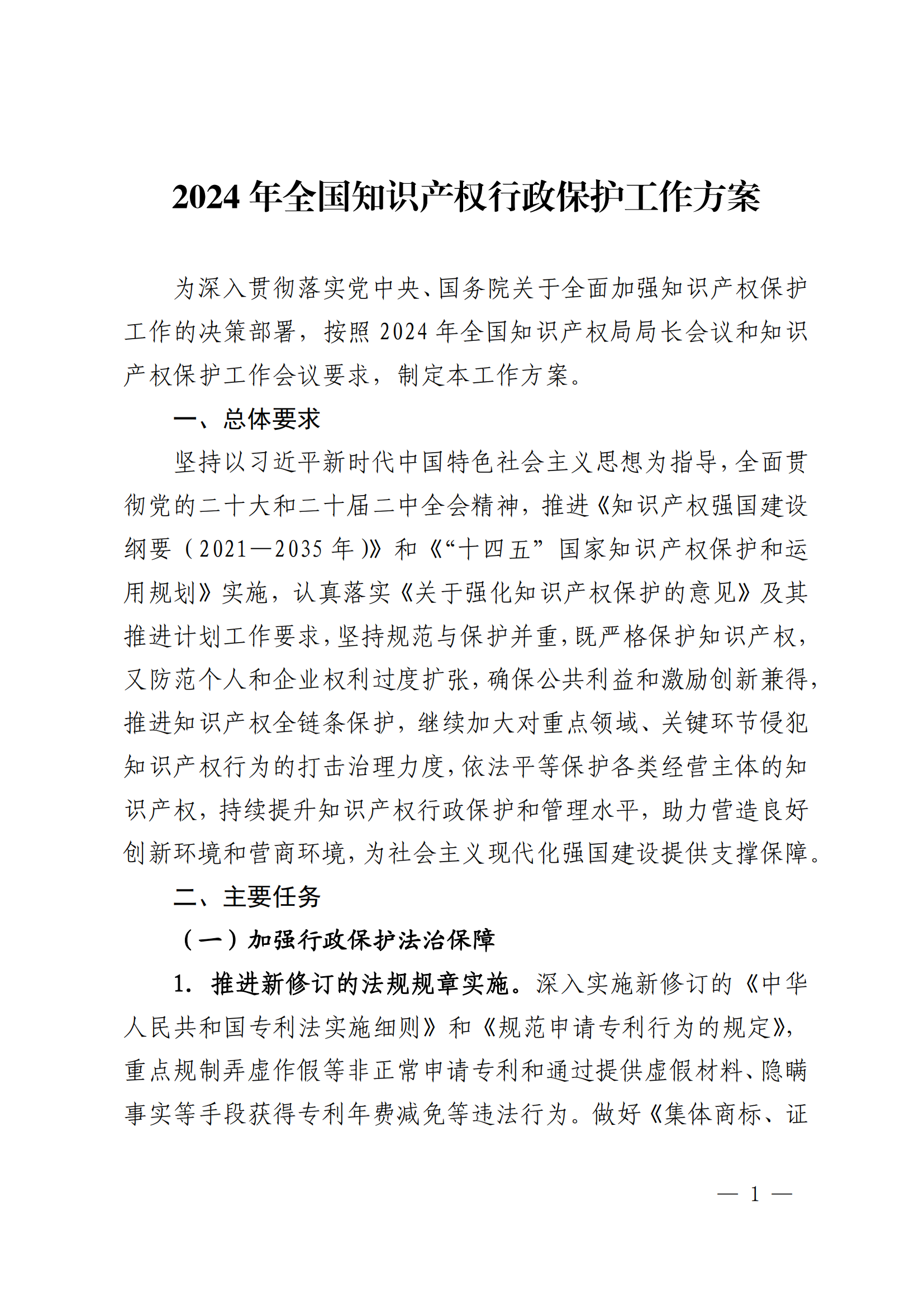 国知局：重点规制弄虚作假等非正常申请专利和通过提供虚假材料、隐瞒事实等手段获得专利年费减免等违法行为