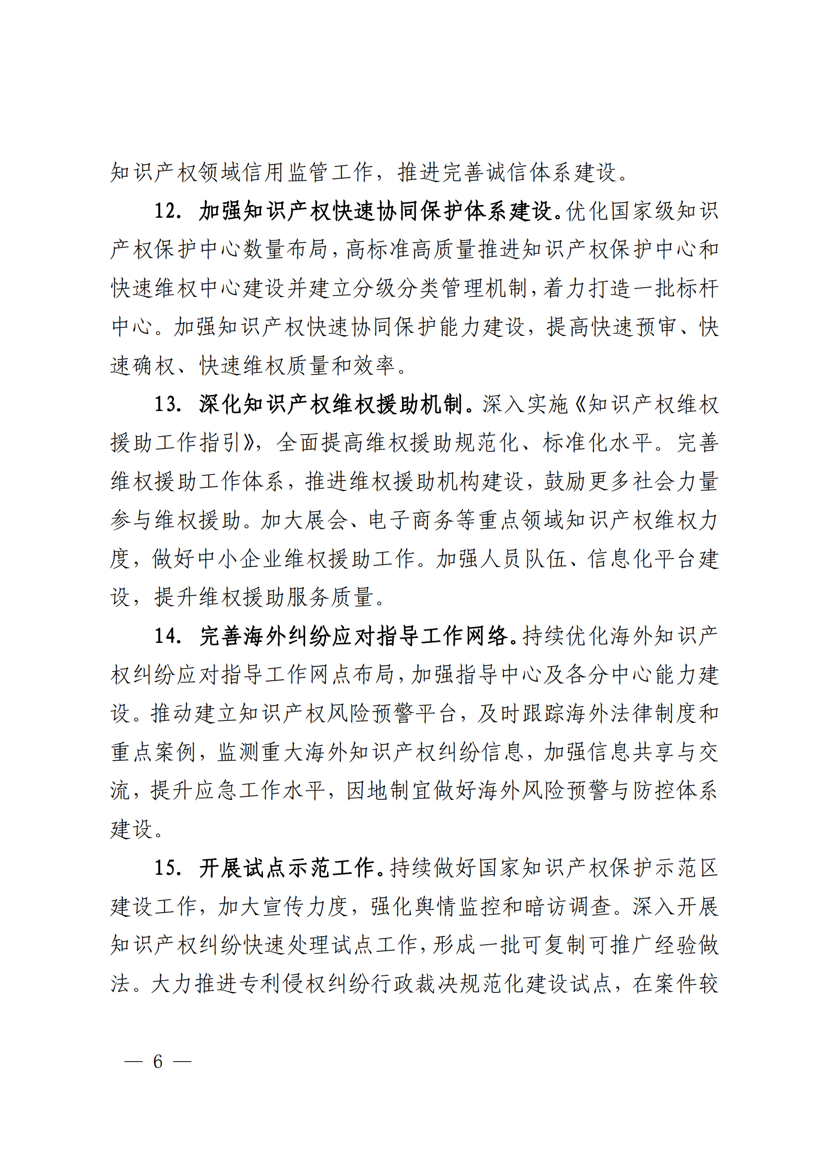 国知局：重点规制弄虚作假等非正常申请专利和通过提供虚假材料、隐瞒事实等手段获得专利年费减免等违法行为