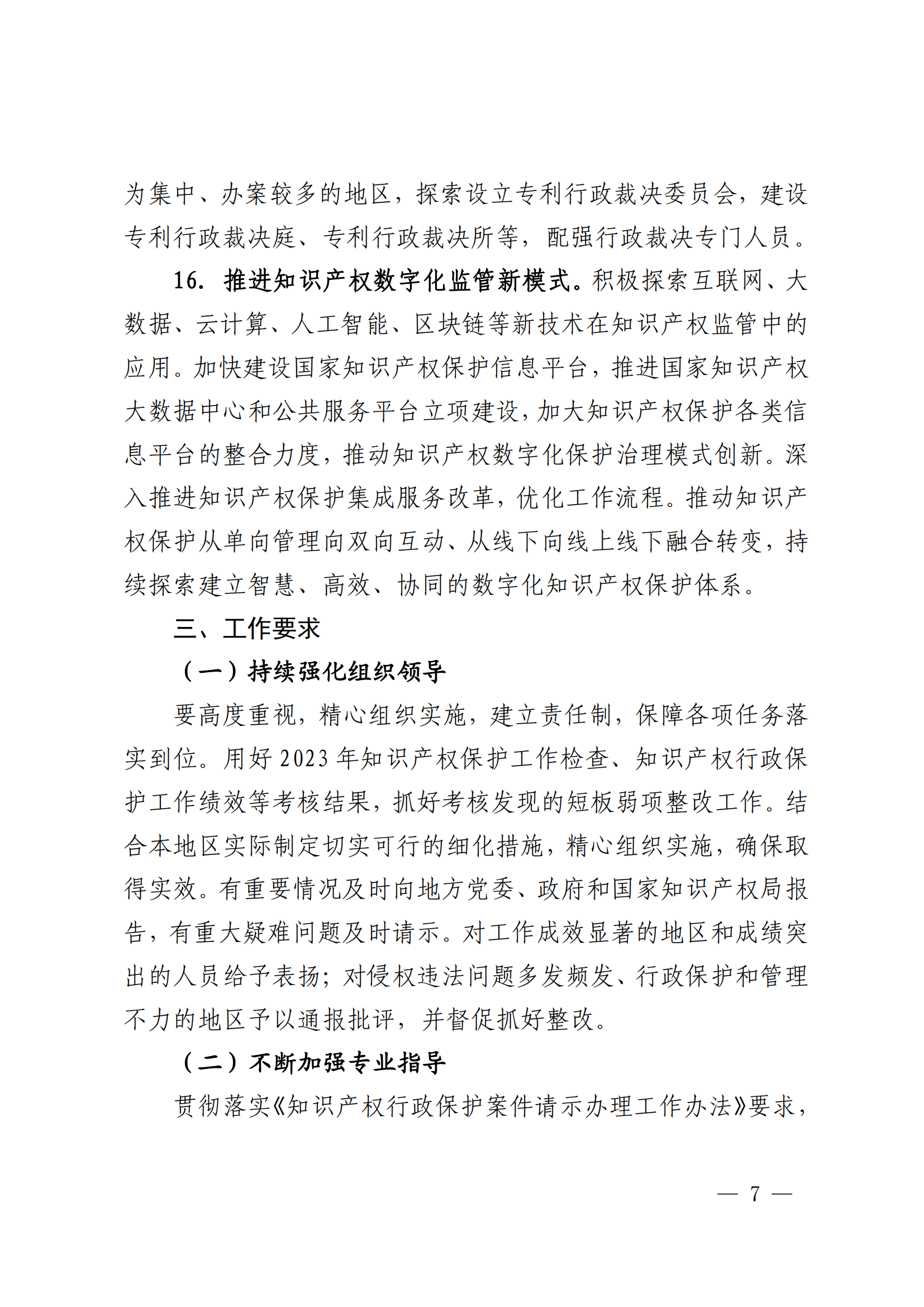 国知局：重点规制弄虚作假等非正常申请专利和通过提供虚假材料、隐瞒事实等手段获得专利年费减免等违法行为