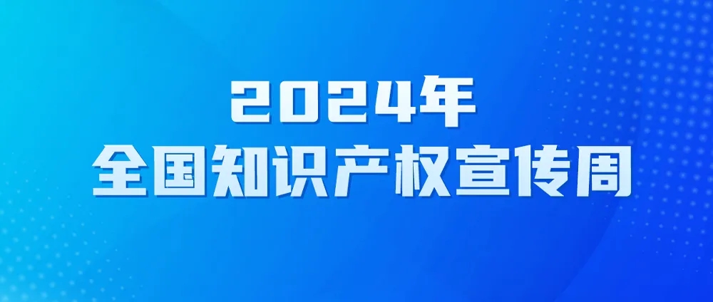 2023年度专利复审无效十大案件发布