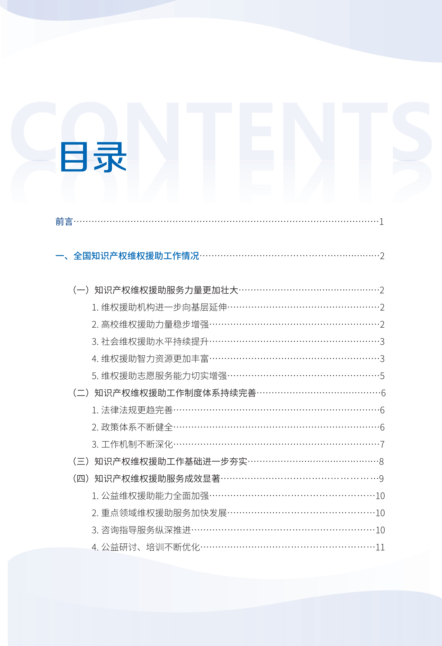 《2023年全国知识产权维权援助工作进展报告》全文发布！