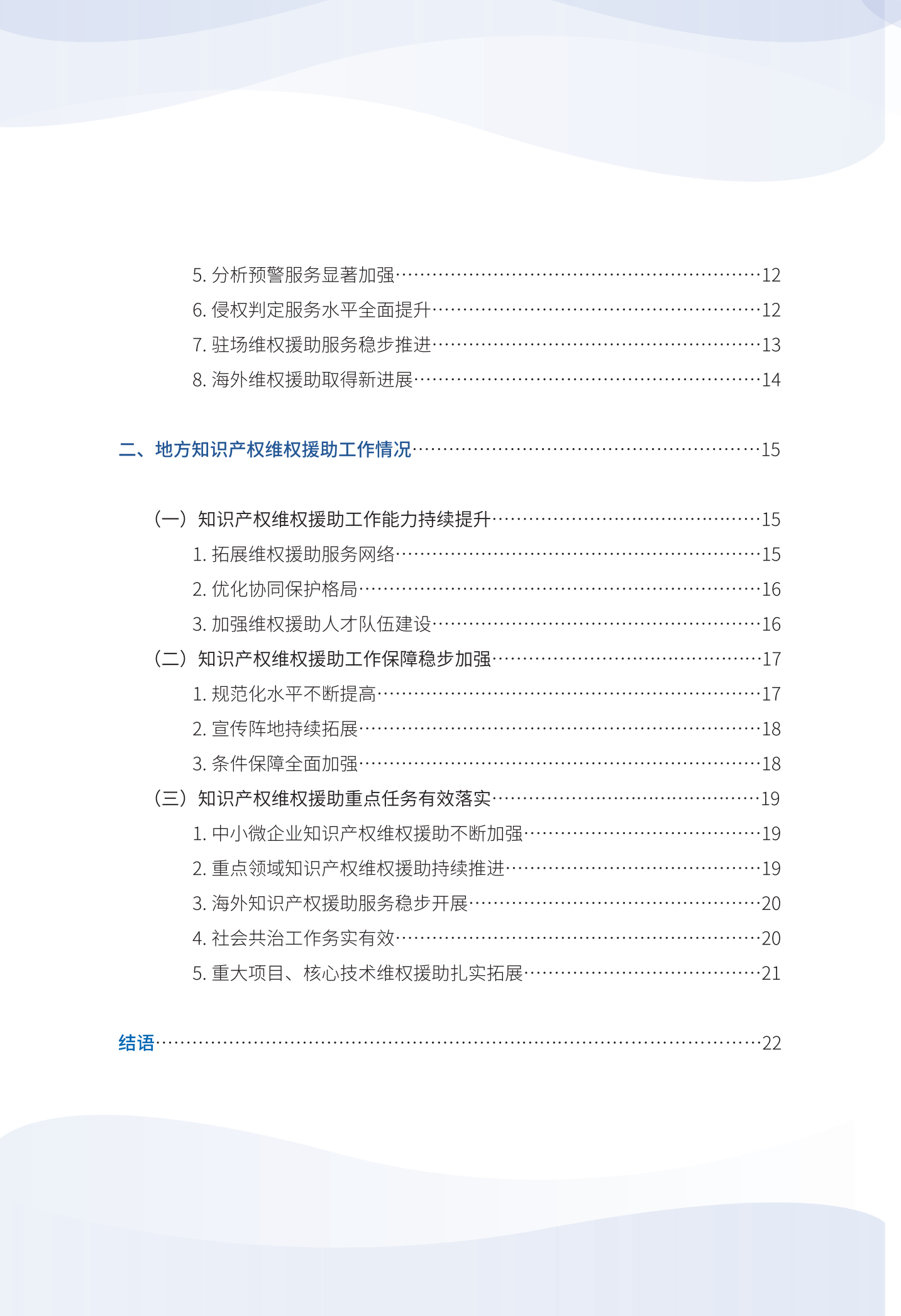 《2023年全国知识产权维权援助工作进展报告》全文发布！