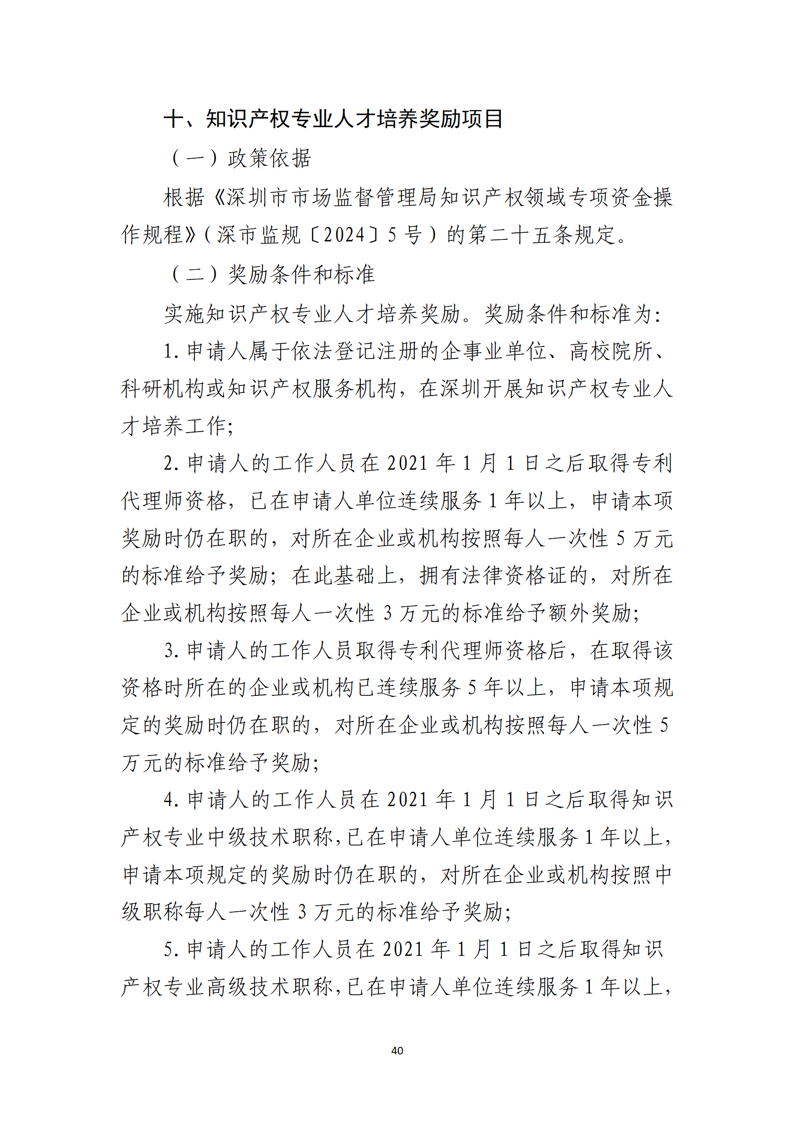 取得专利代理师资格奖励5万，再拥有法律资格证奖励3万，中级知识产权职称奖励3万！