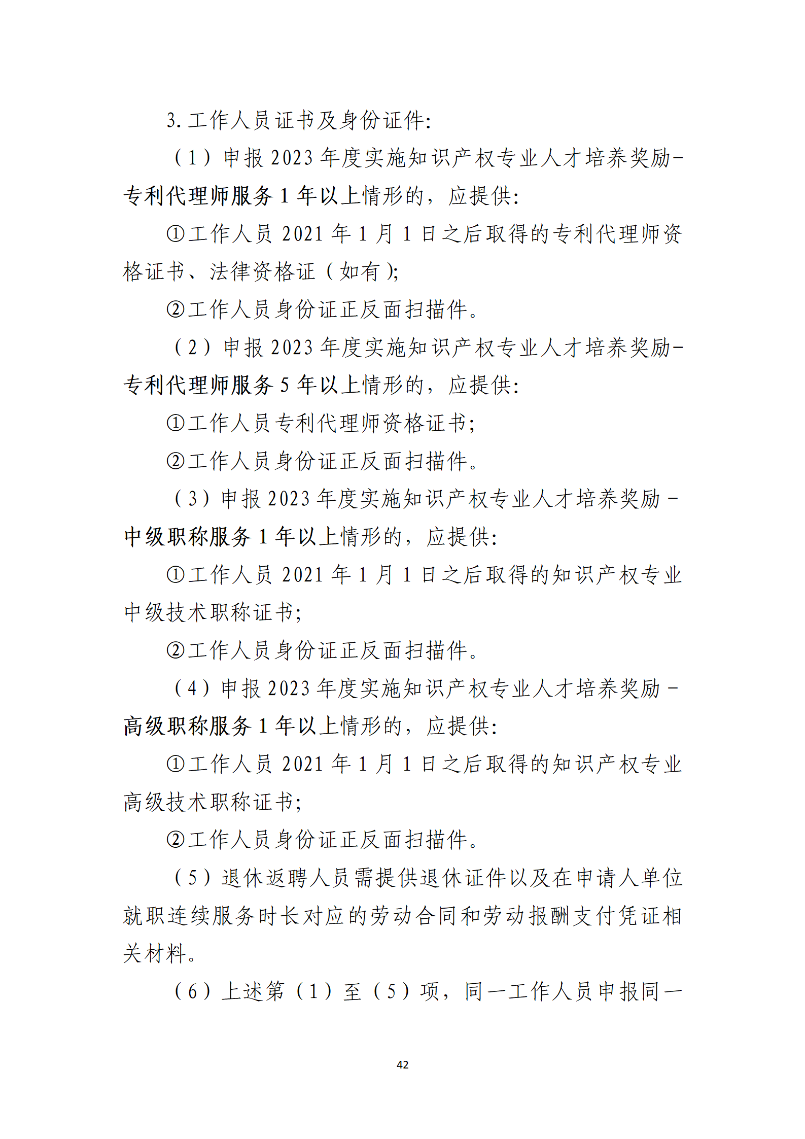 取得专利代理师资格奖励5万，再拥有法律资格证奖励3万，中级知识产权职称奖励3万！