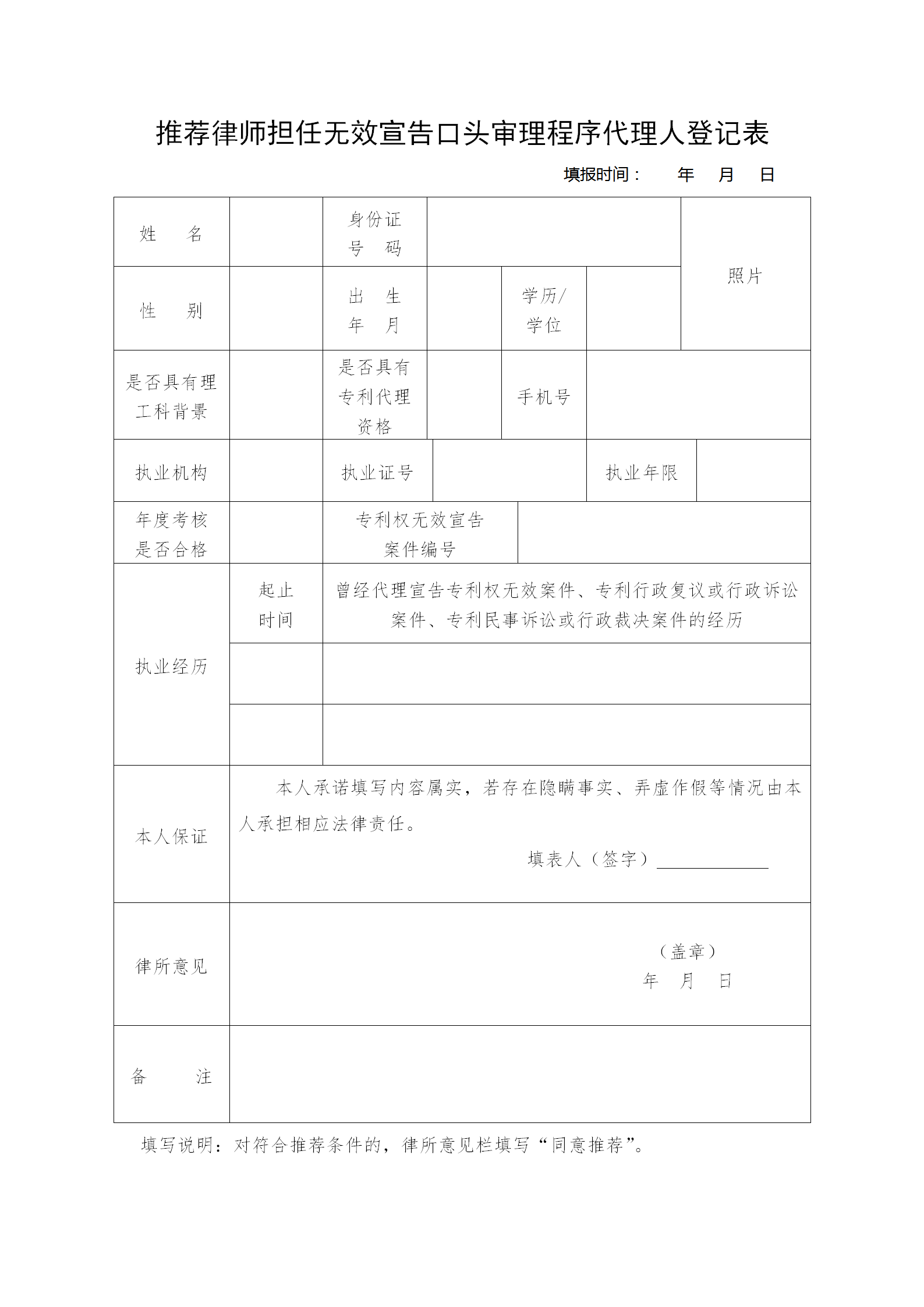 执业年度考核合格的律师需具备这6种条件之一，方可参与专利权无效宣告程序口头审理！