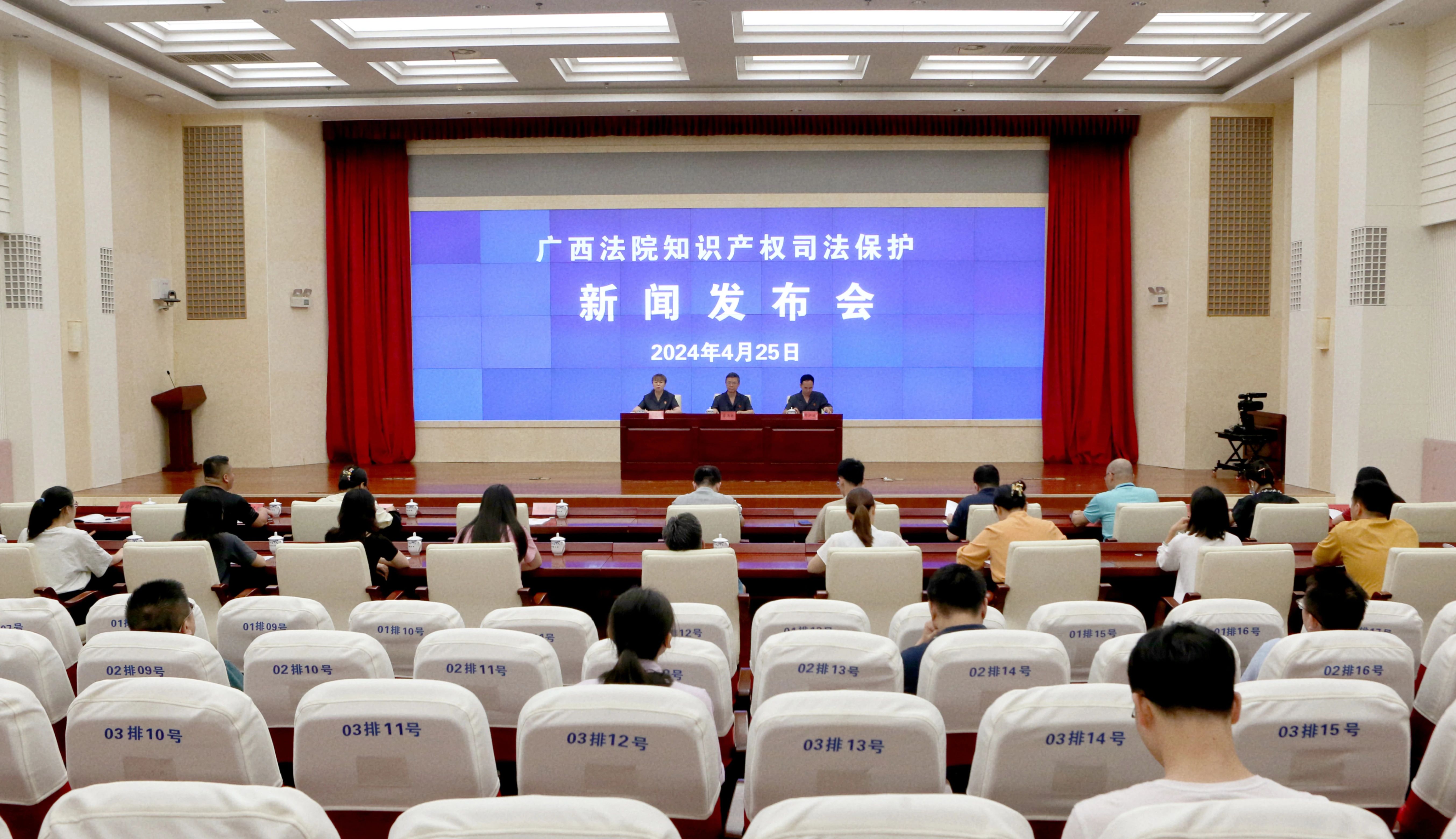 广西高院召开新闻发布会公布2023年广西法院知识产权审判十大案件