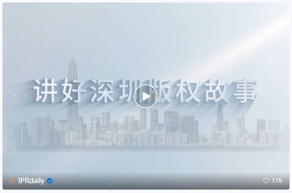 系列视频讲述创新故事，《深圳知识产权故事》全集上线！