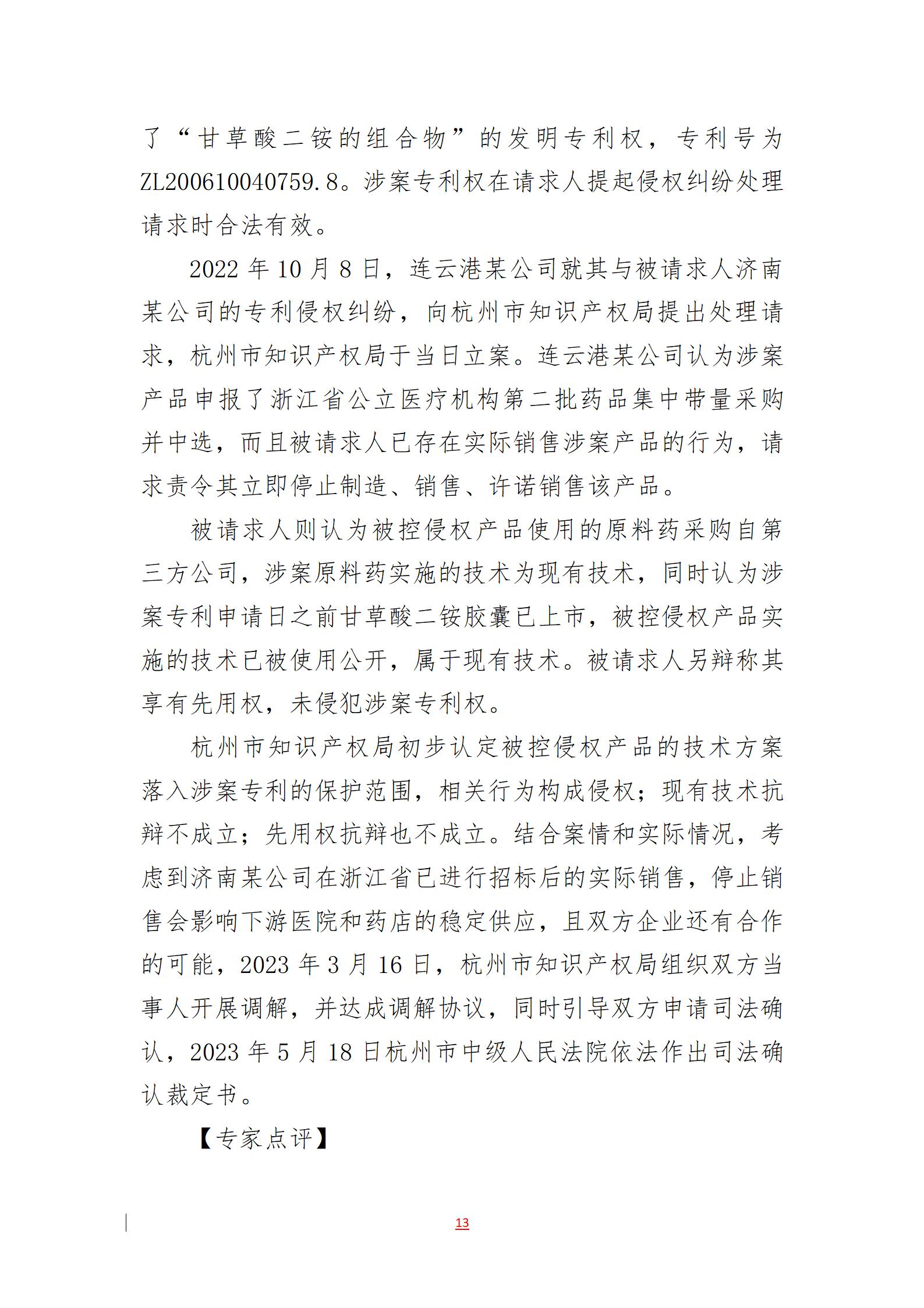 2023年度知识产权行政保护典型案例发布