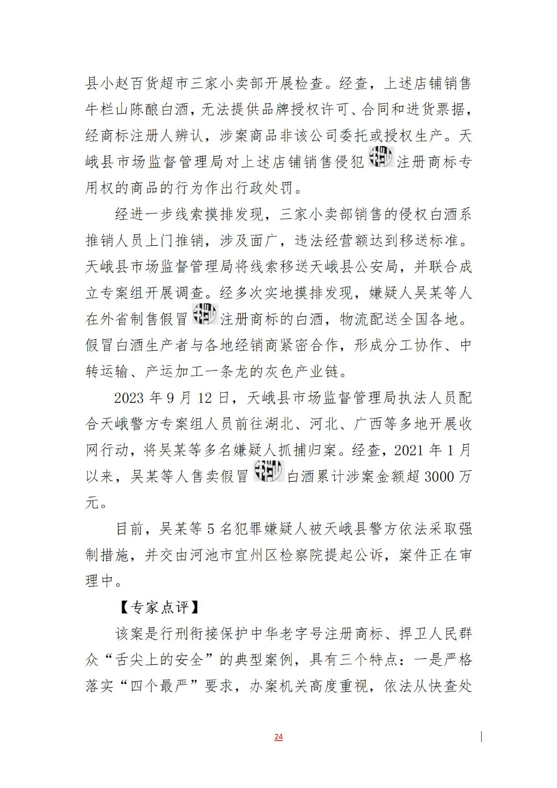 2023年度知识产权行政保护典型案例发布