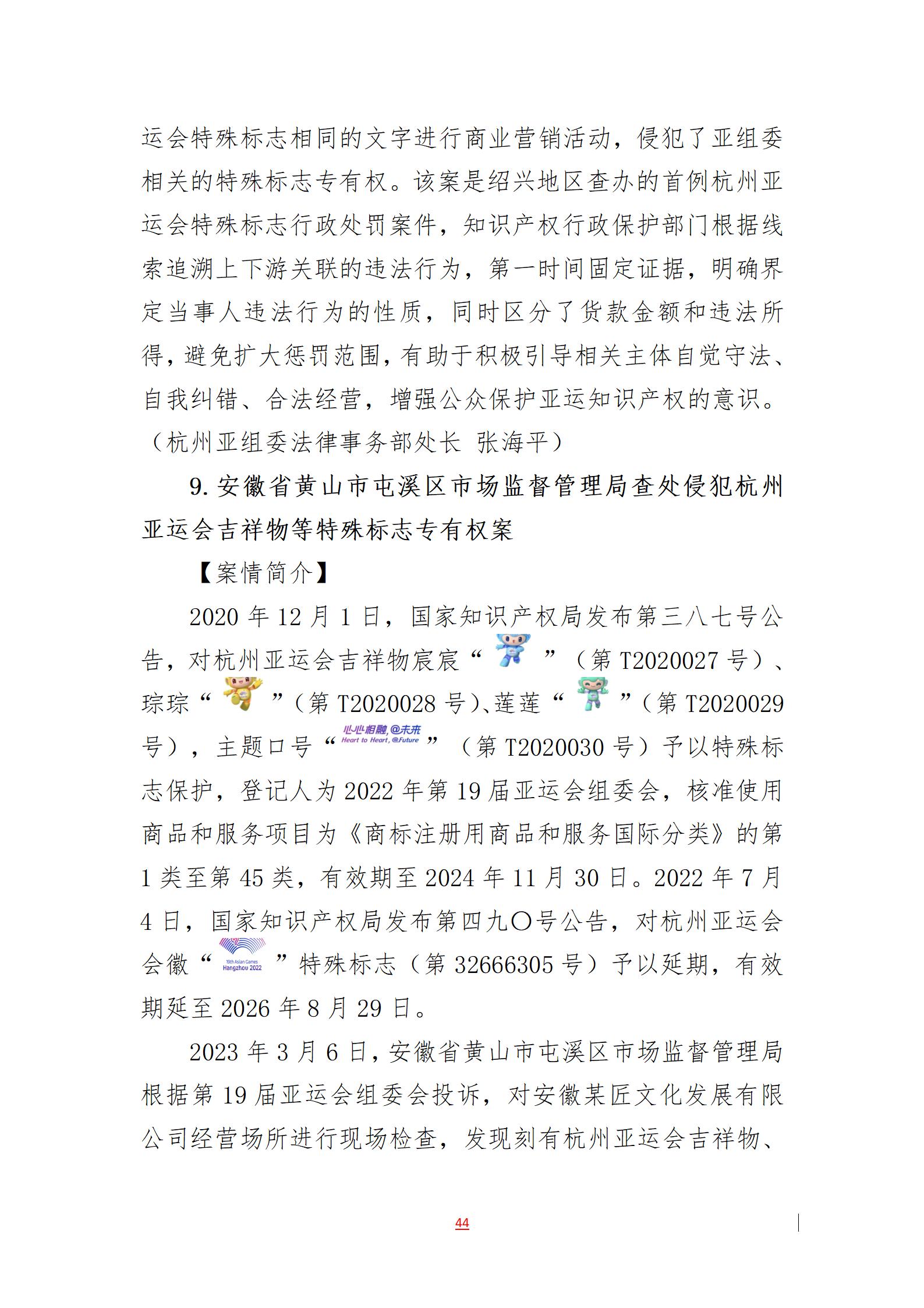 2023年度知识产权行政保护典型案例发布
