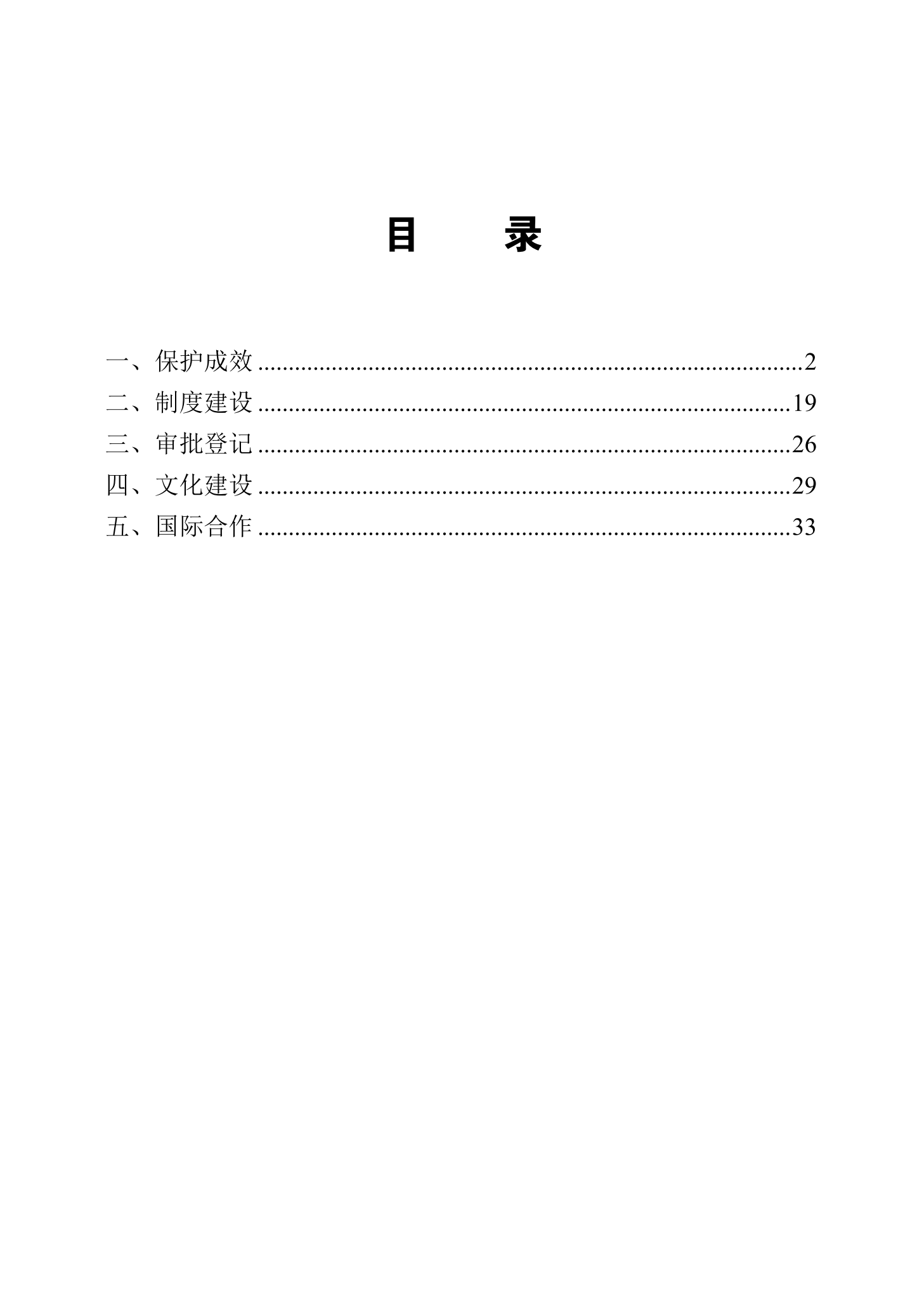 “2023年中国知识产权保护状况”白皮书发布｜附全文